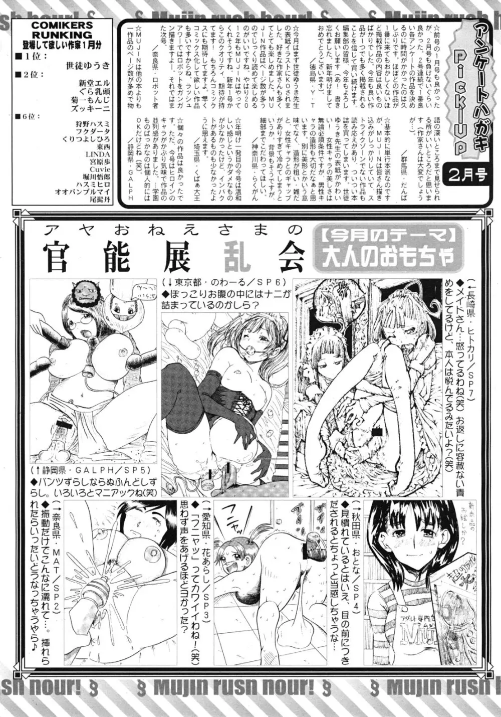 COMIC MUJIN 2012年3月号 652ページ