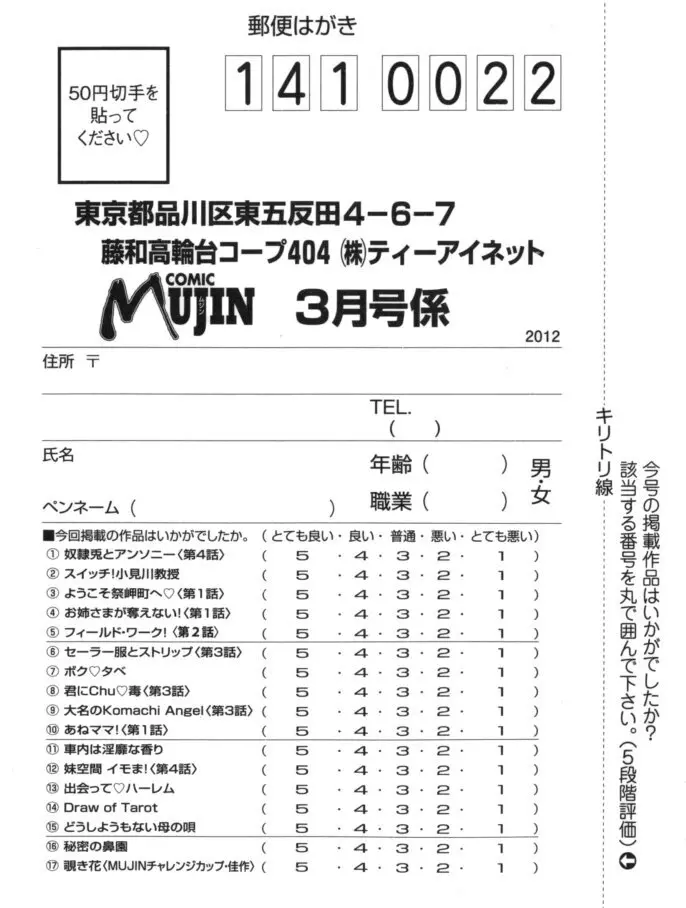 COMIC MUJIN 2012年3月号 659ページ