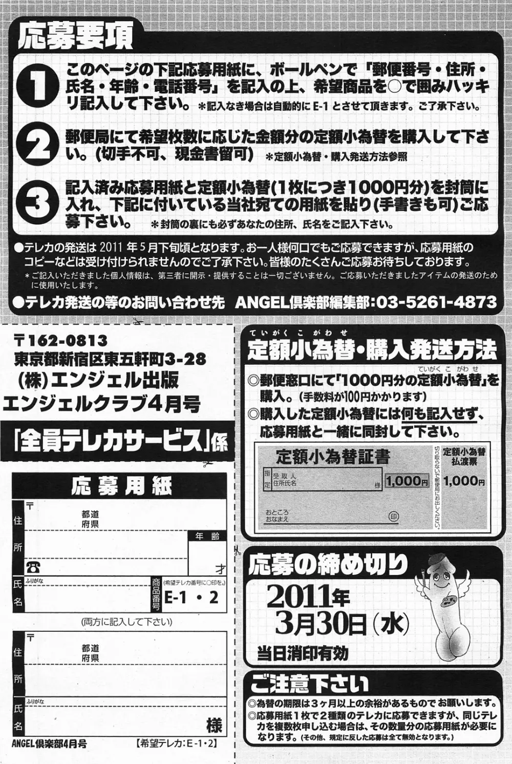 ANGEL 倶楽部 2011年4月号 204ページ