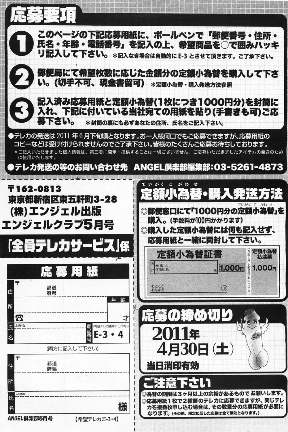 ANGEL 倶楽部 2011年5月号 204ページ