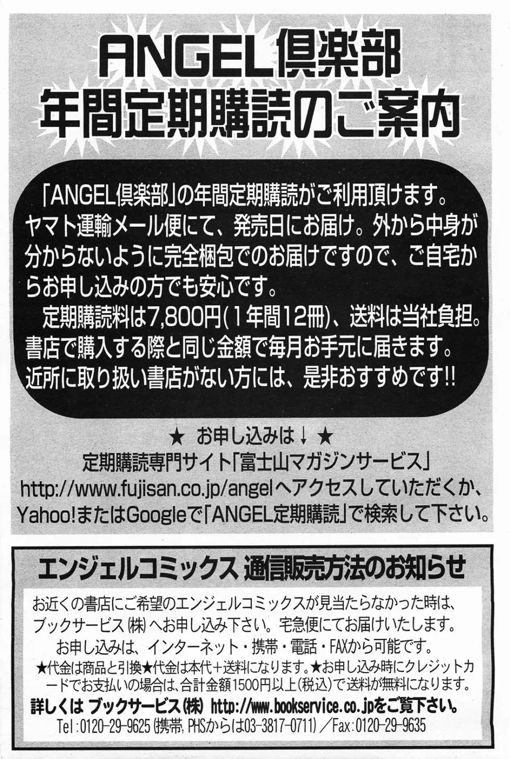 ANGEL 倶楽部 2011年5月号 450ページ