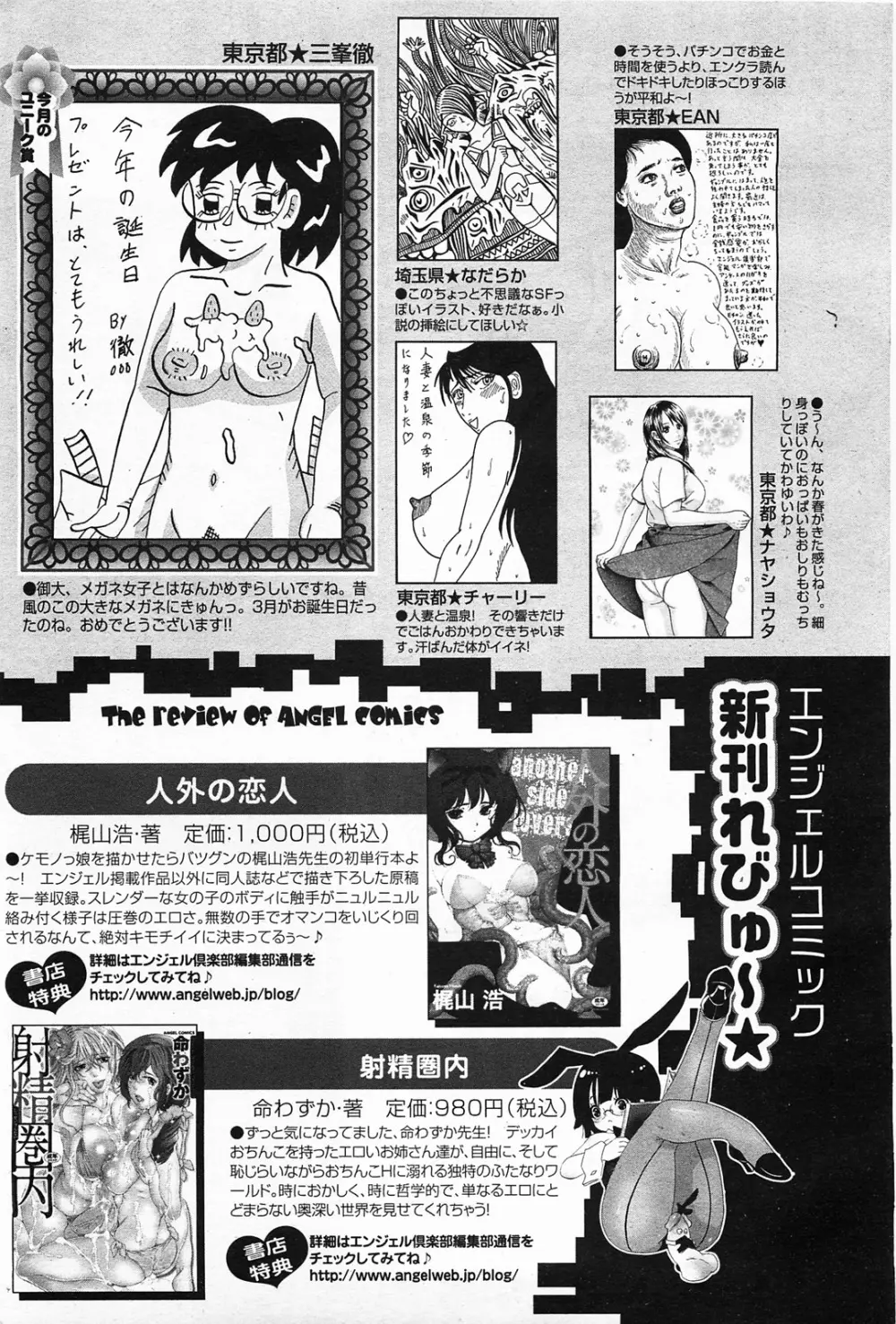 ANGEL 倶楽部 2011年5月号 458ページ