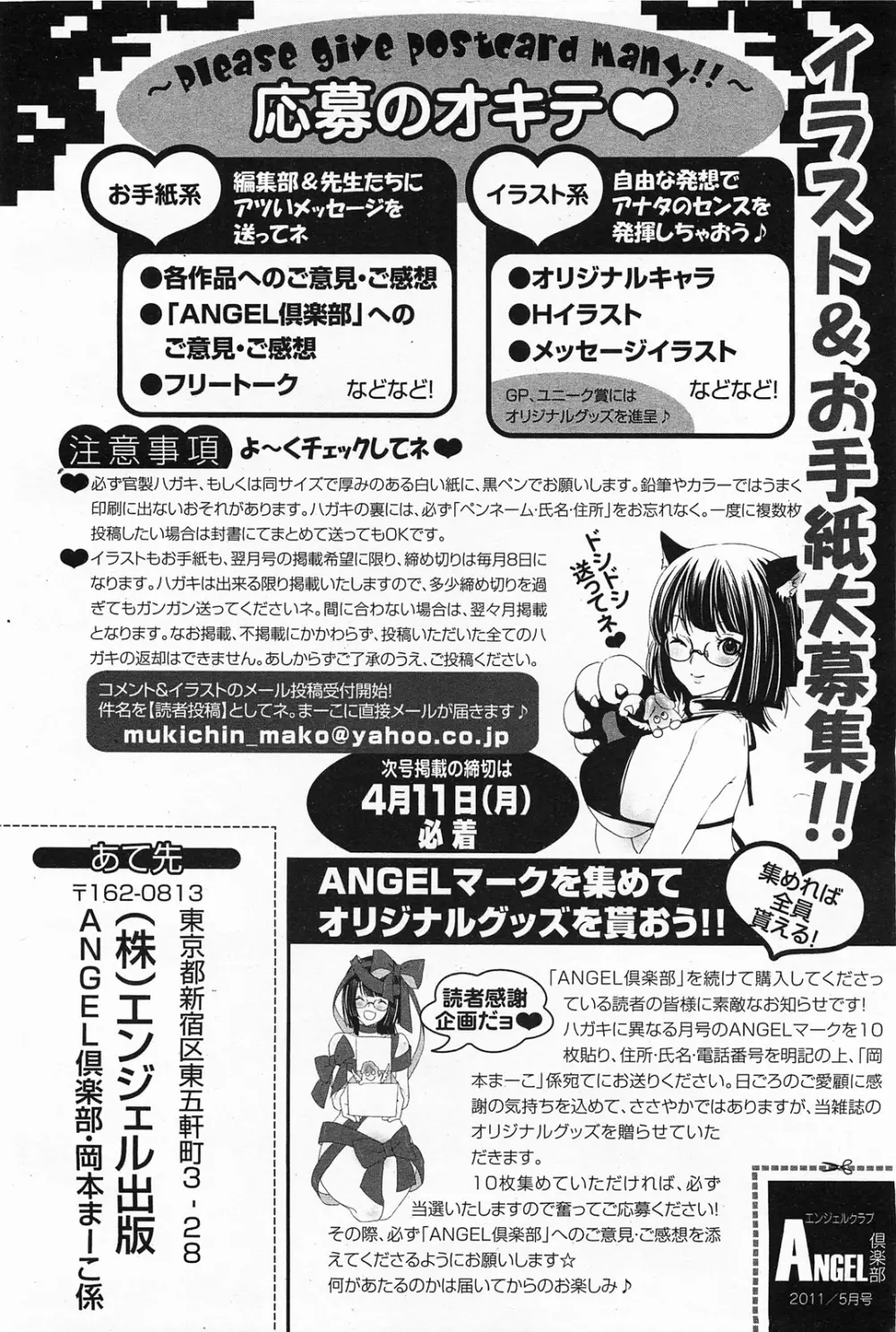 ANGEL 倶楽部 2011年5月号 461ページ