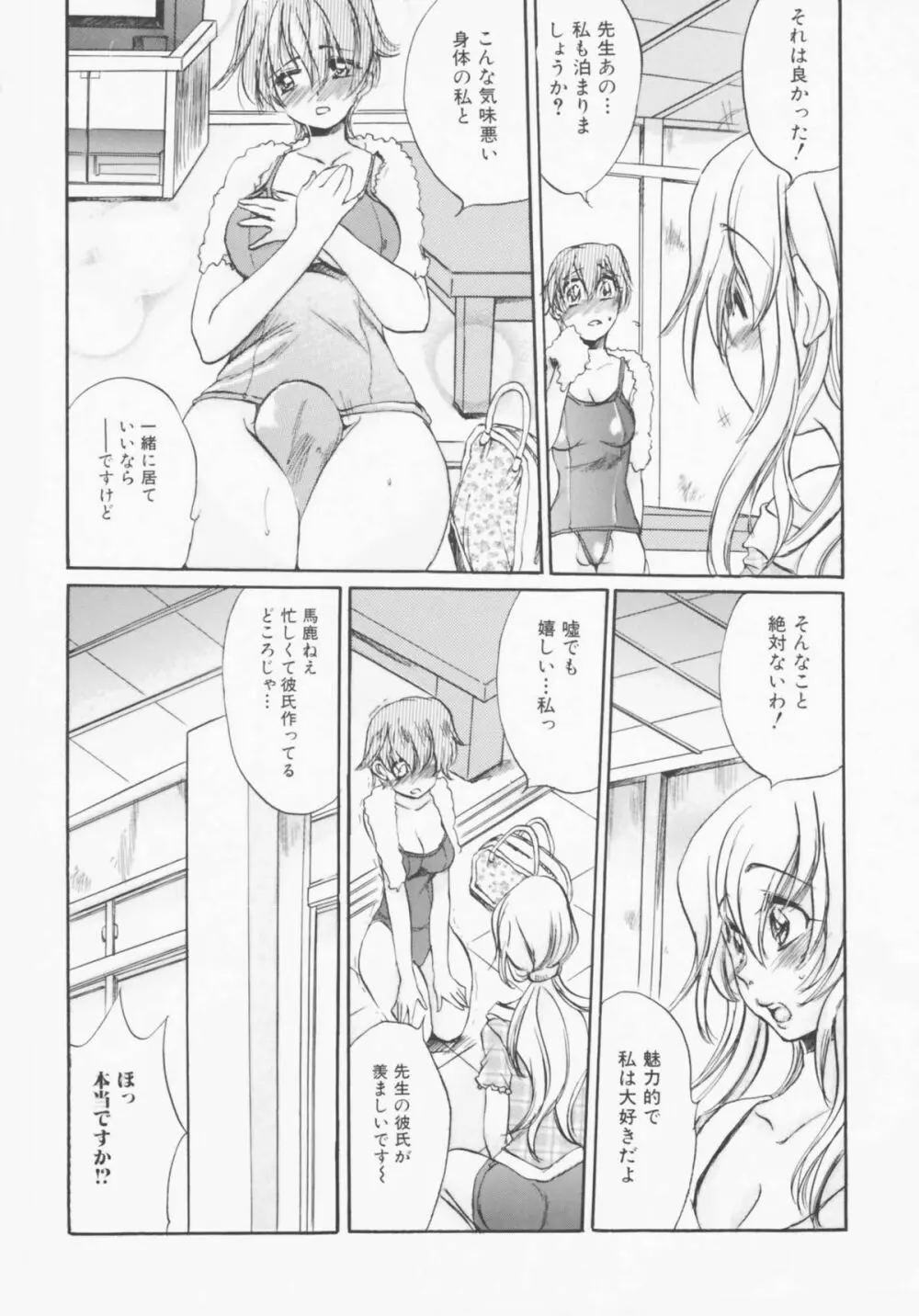 ふたなり女教師 6ページ