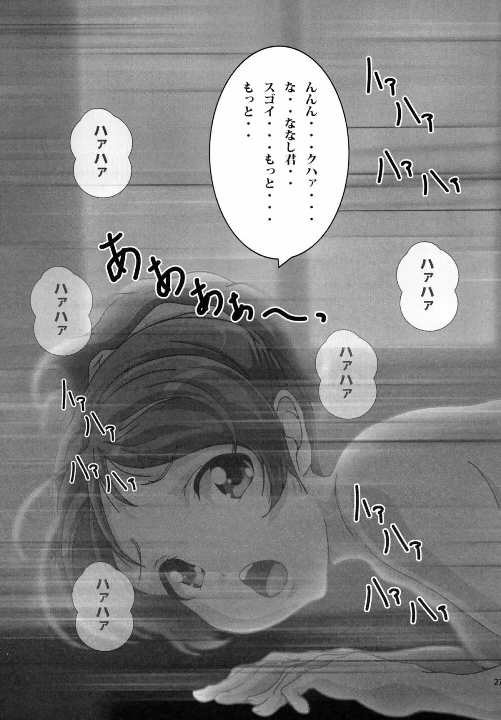 「憂」 29ページ