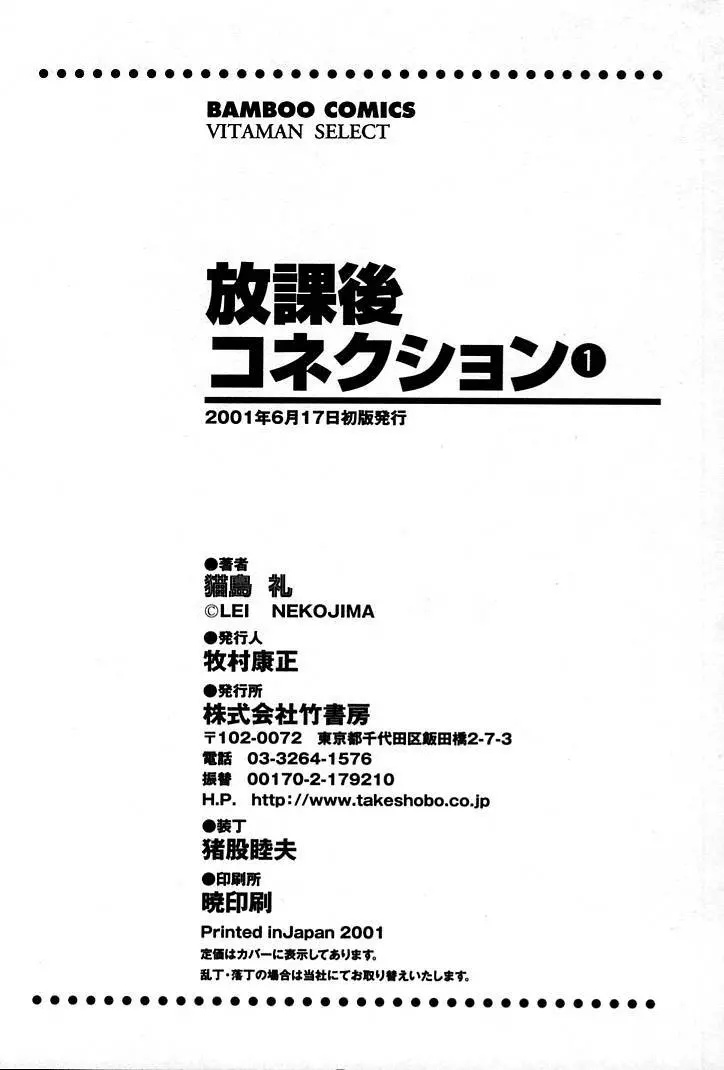 放課後コネクション1 196ページ