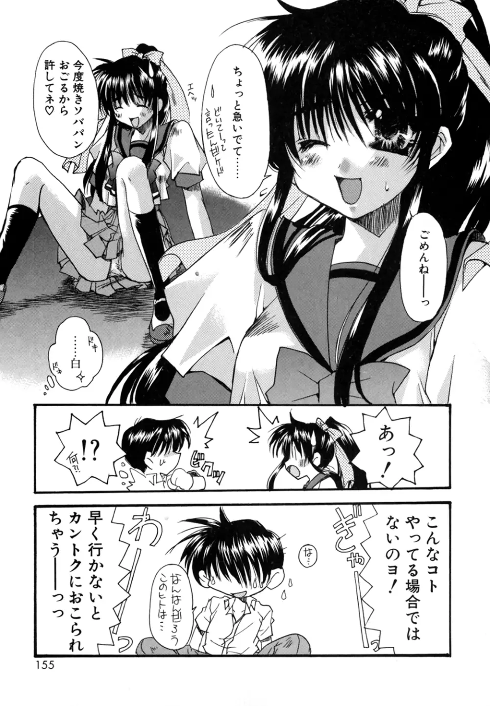 僕の白い花 155ページ