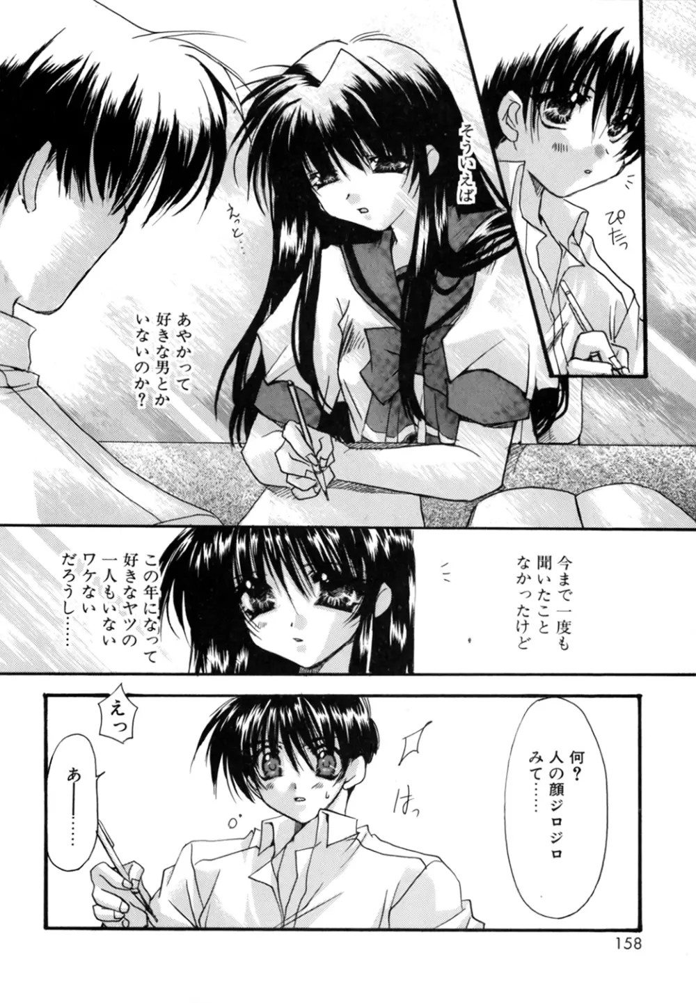 僕の白い花 158ページ