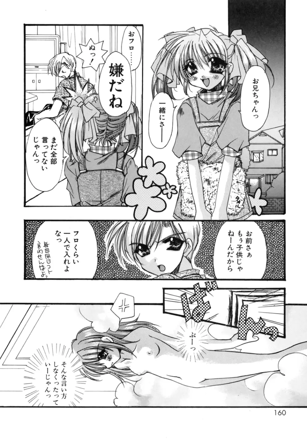 僕の白い花 160ページ