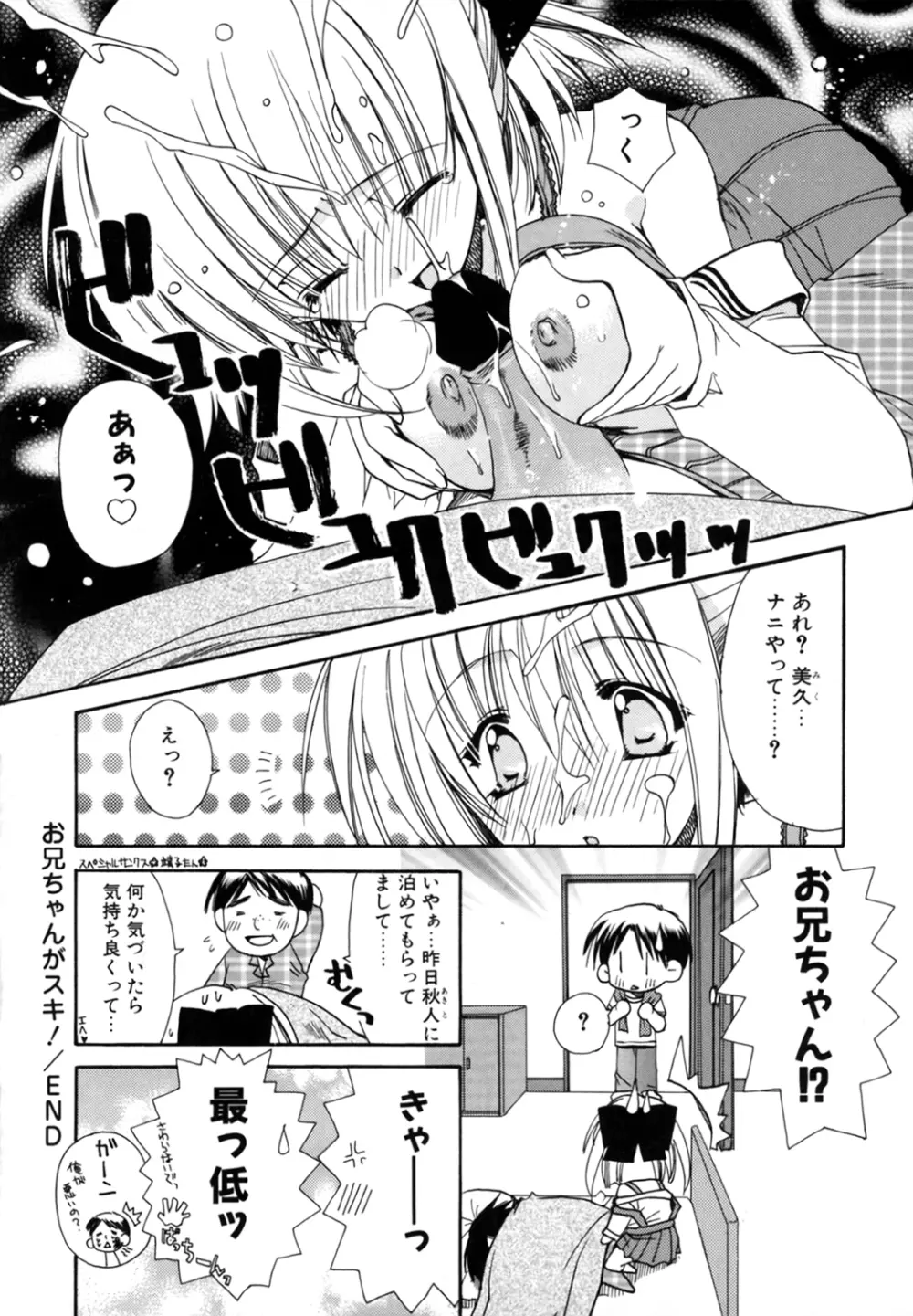 僕の白い花 184ページ