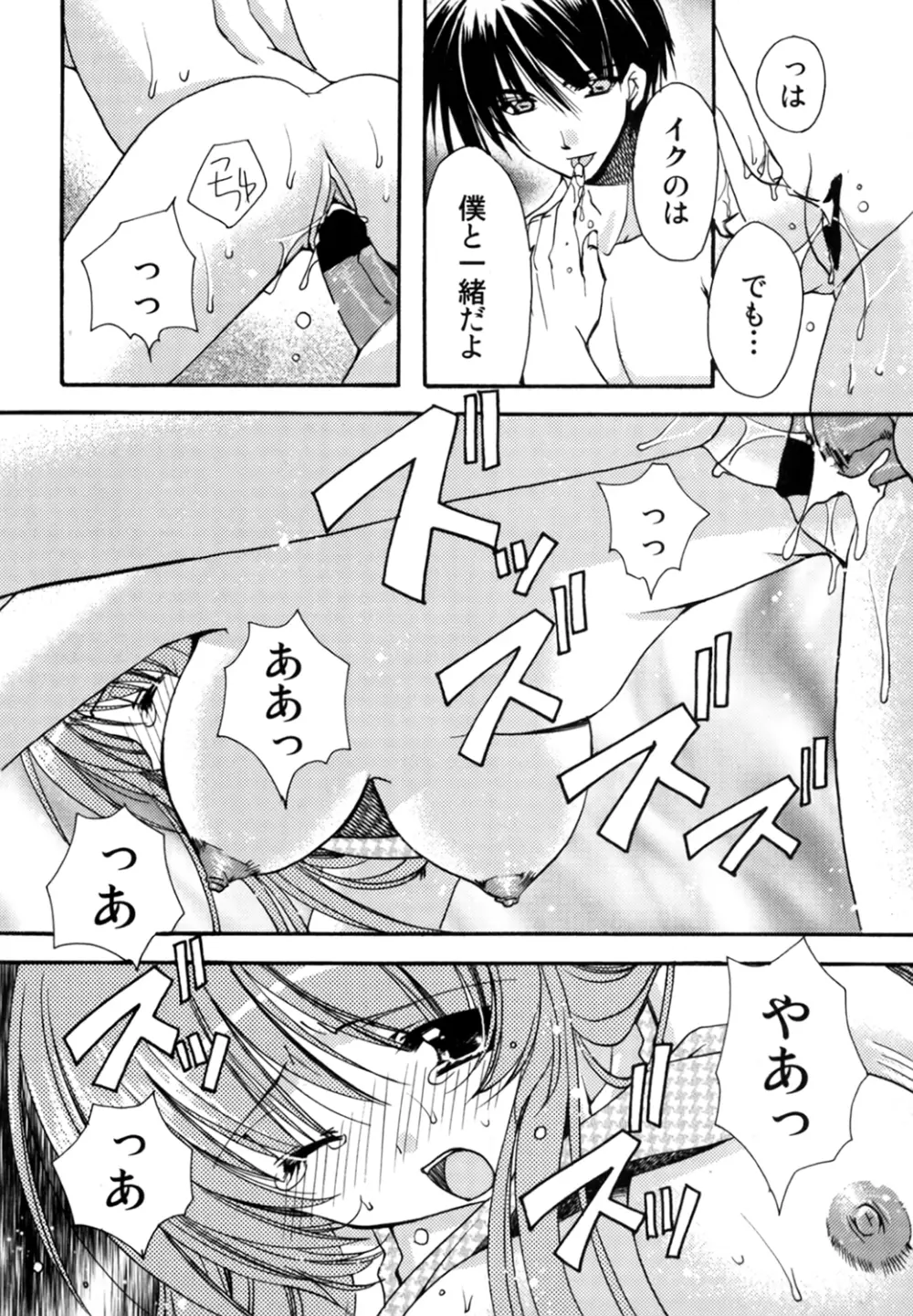 僕の白い花 186ページ