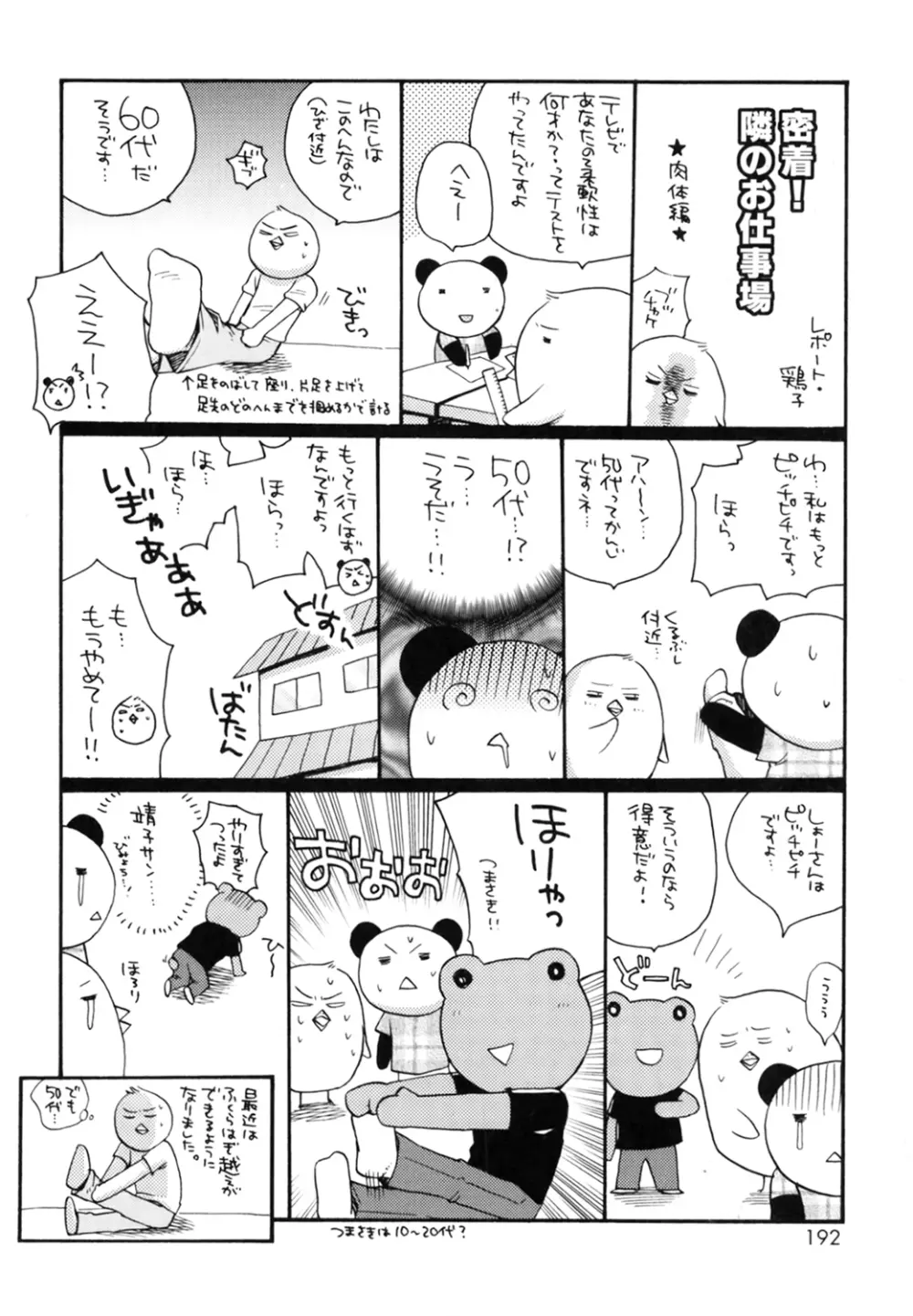 僕の白い花 192ページ