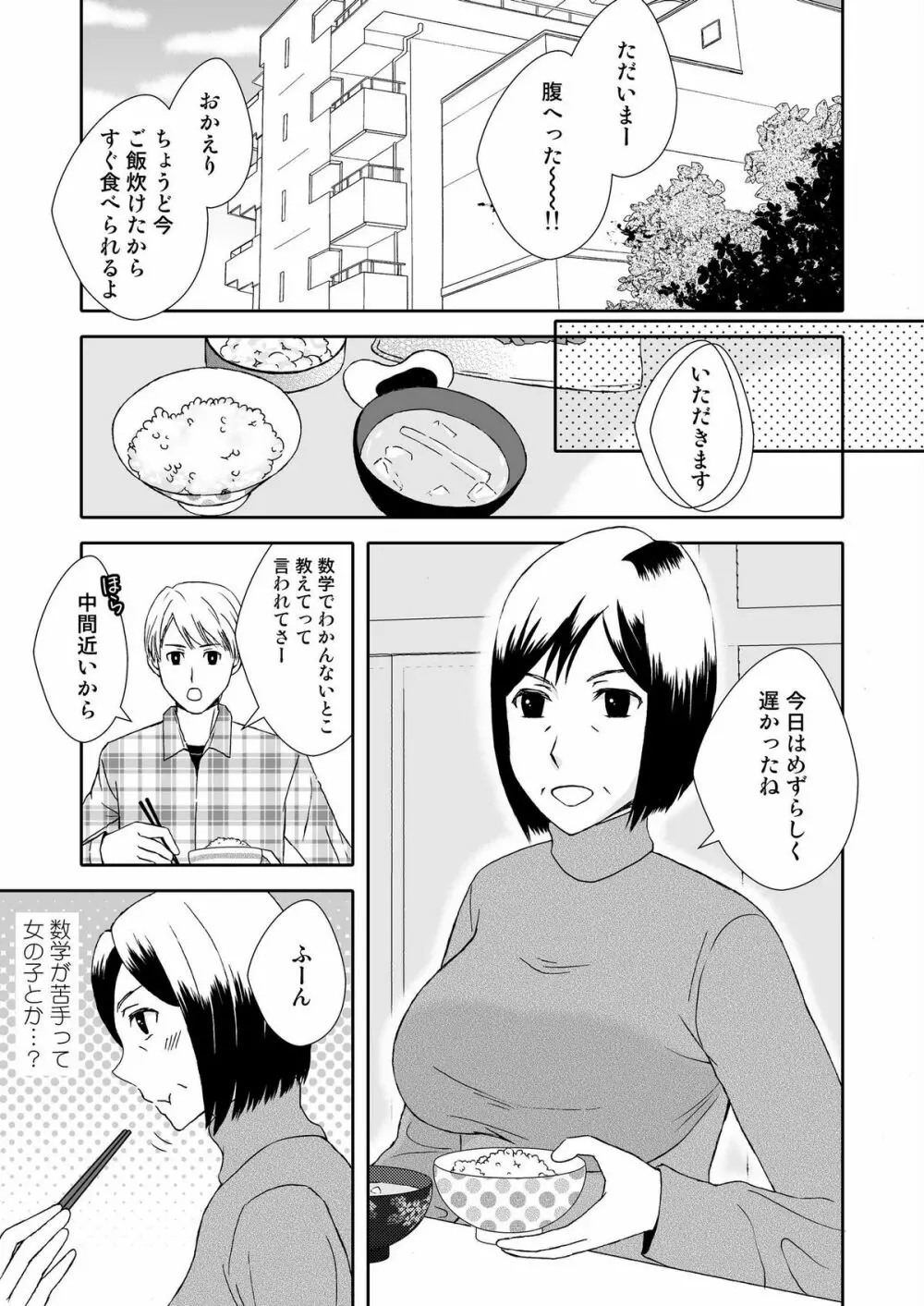 母さんと恋人生活 1～2セット 2ページ