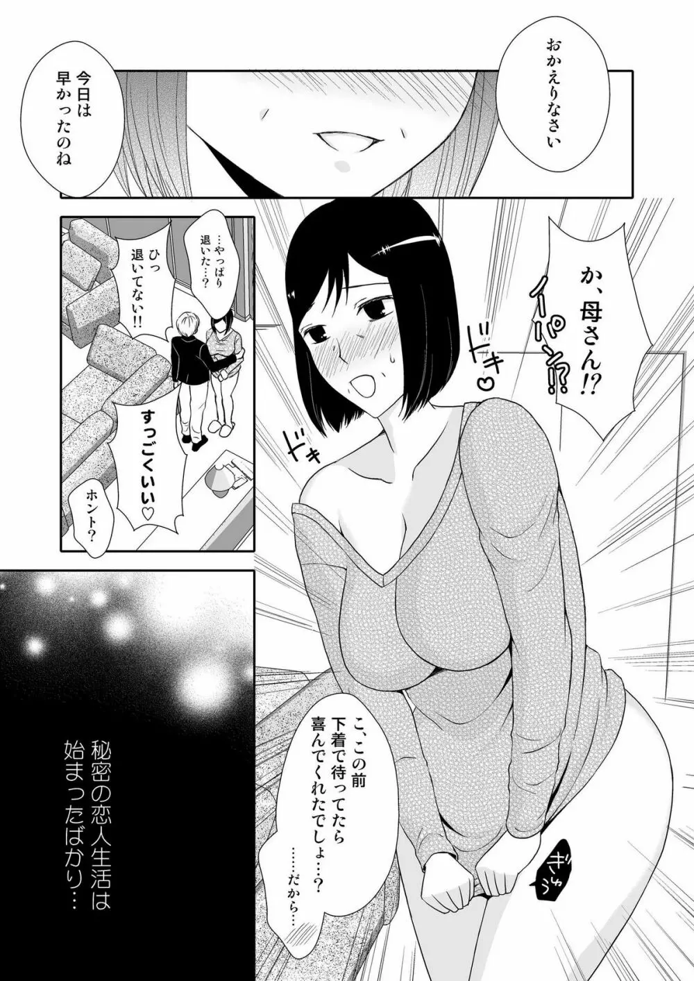 母さんと恋人生活 1～2セット 33ページ