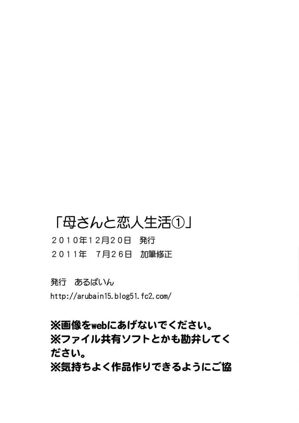 母さんと恋人生活 1～2セット 34ページ