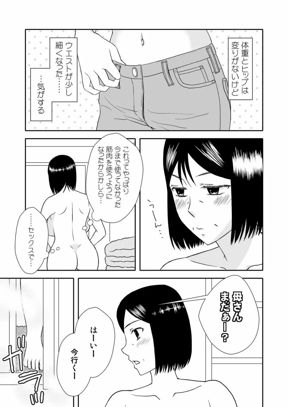 母さんと恋人生活 1～2セット 36ページ