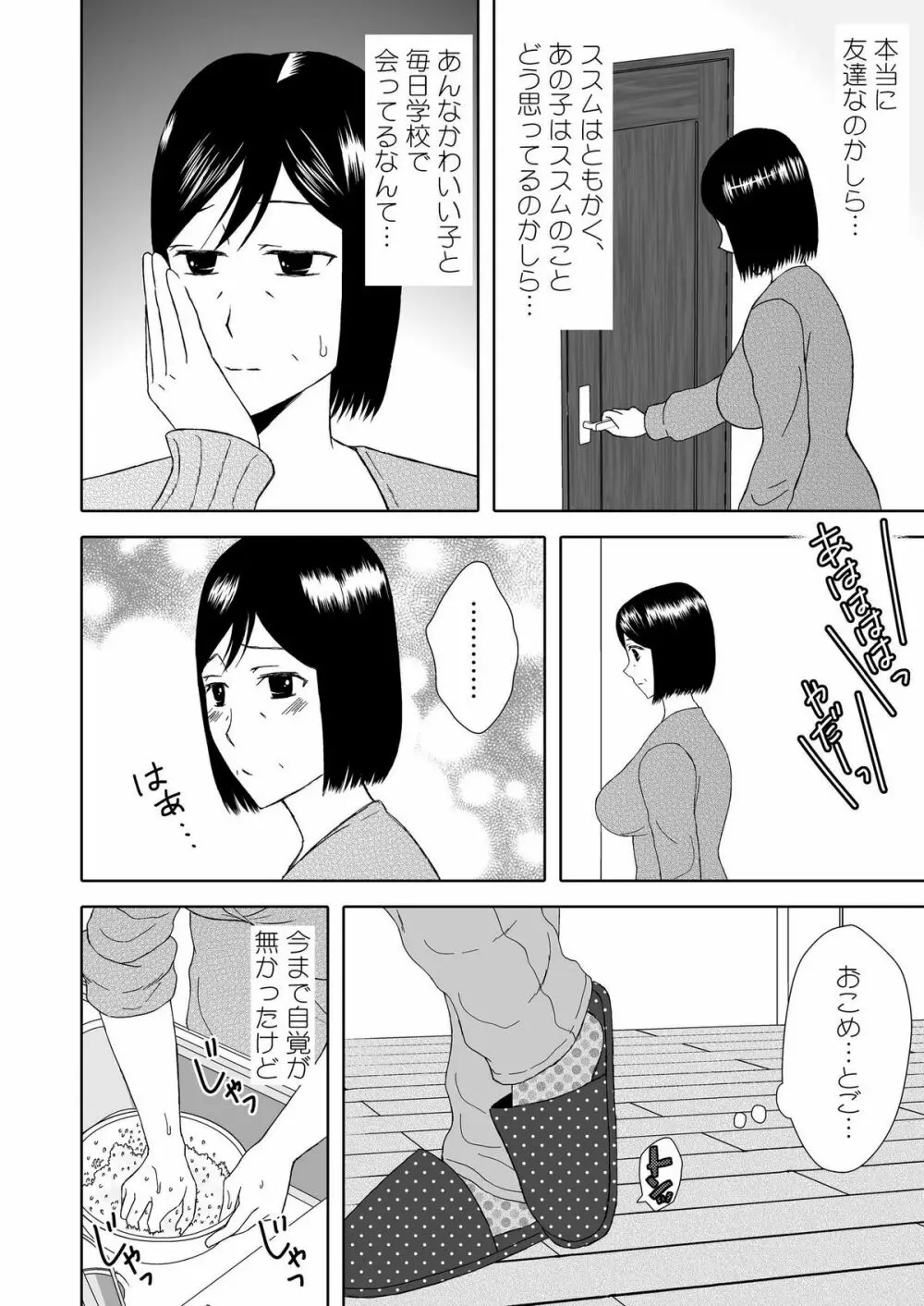 母さんと恋人生活 1～2セット 43ページ