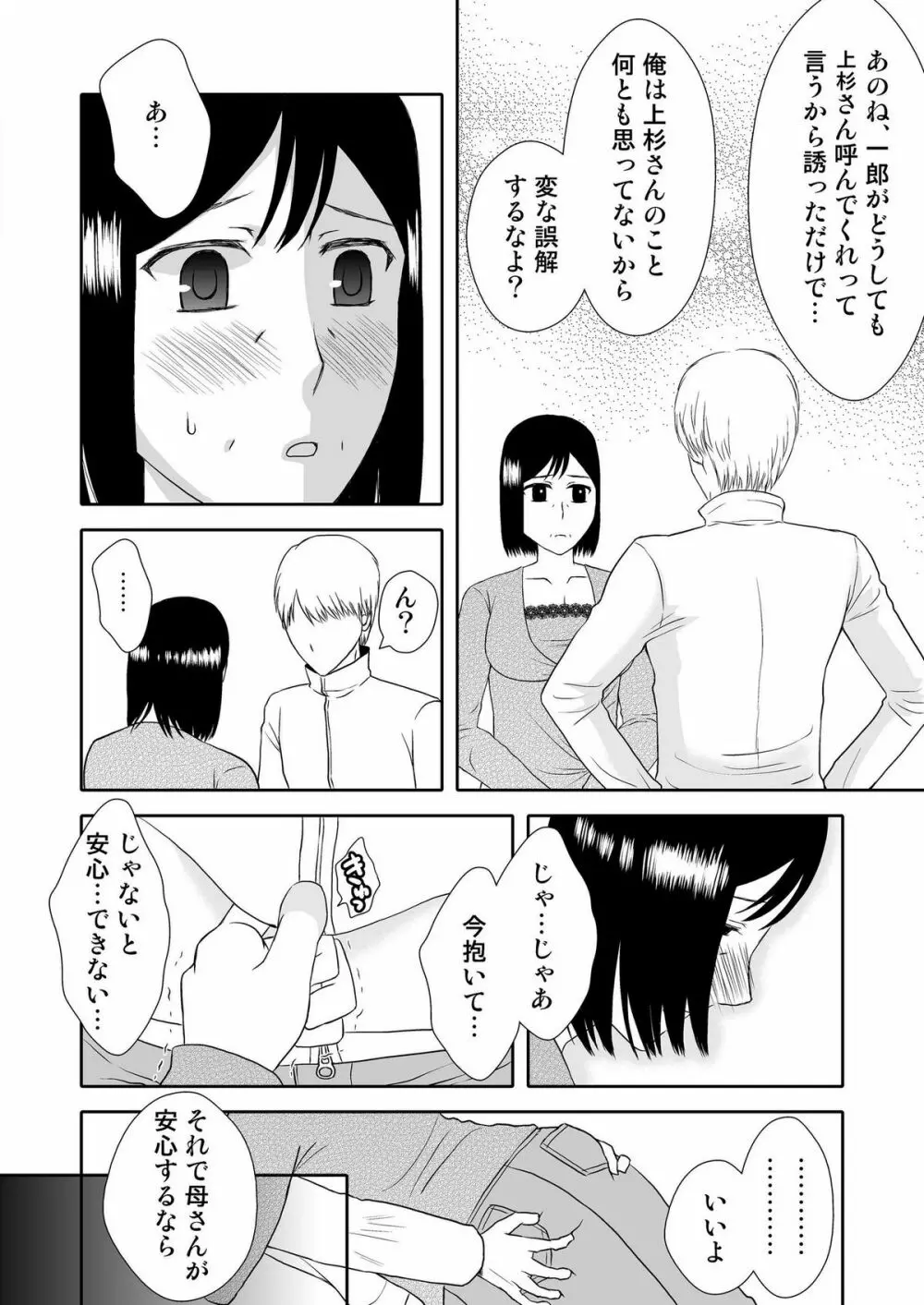 母さんと恋人生活 1～2セット 45ページ