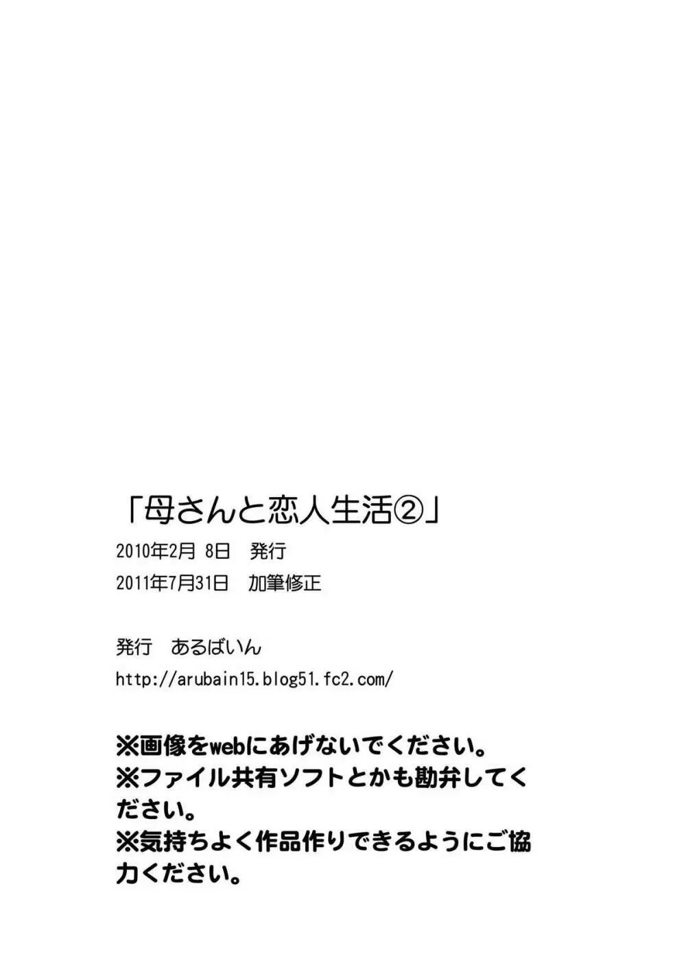 母さんと恋人生活 1～2セット 66ページ