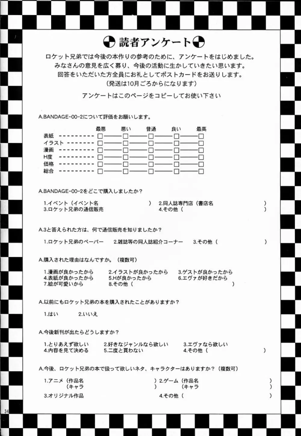 BANDAGE-00 Vol.2 38ページ