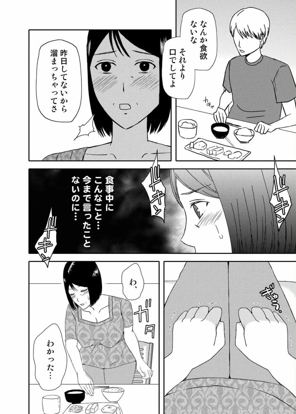 母さんと恋人生活 3～4セット 10ページ