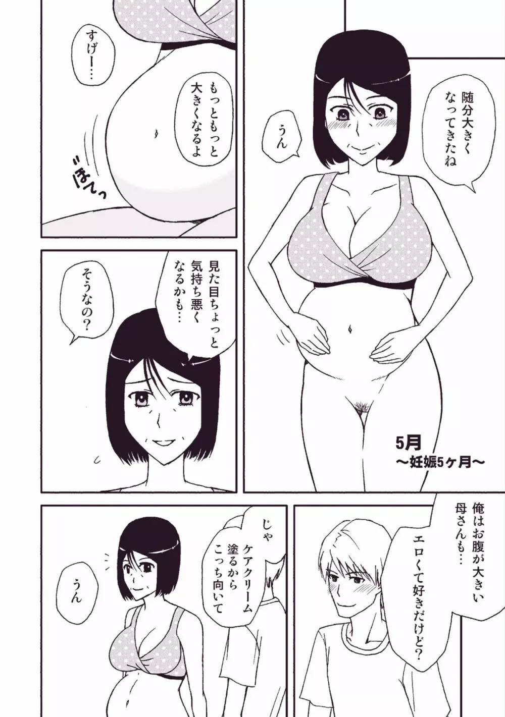 母さんと恋人生活 3～4セット 43ページ