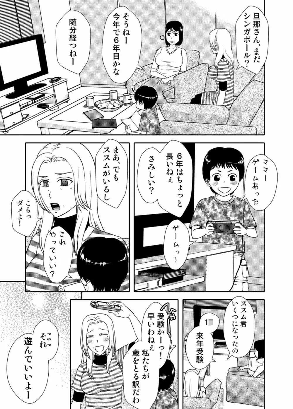 母さんと恋人生活 3～4セット 5ページ