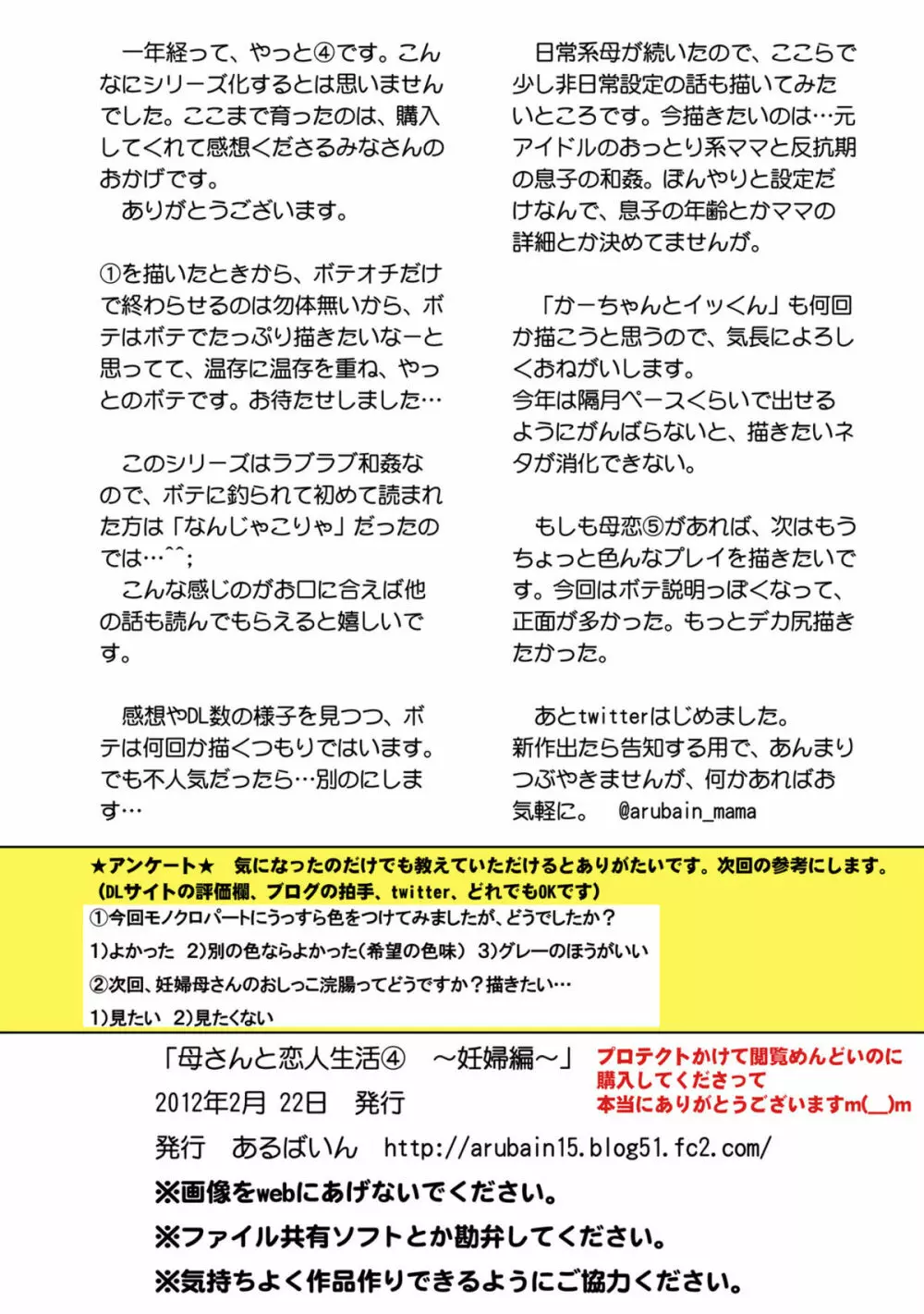 母さんと恋人生活 3～4セット 67ページ