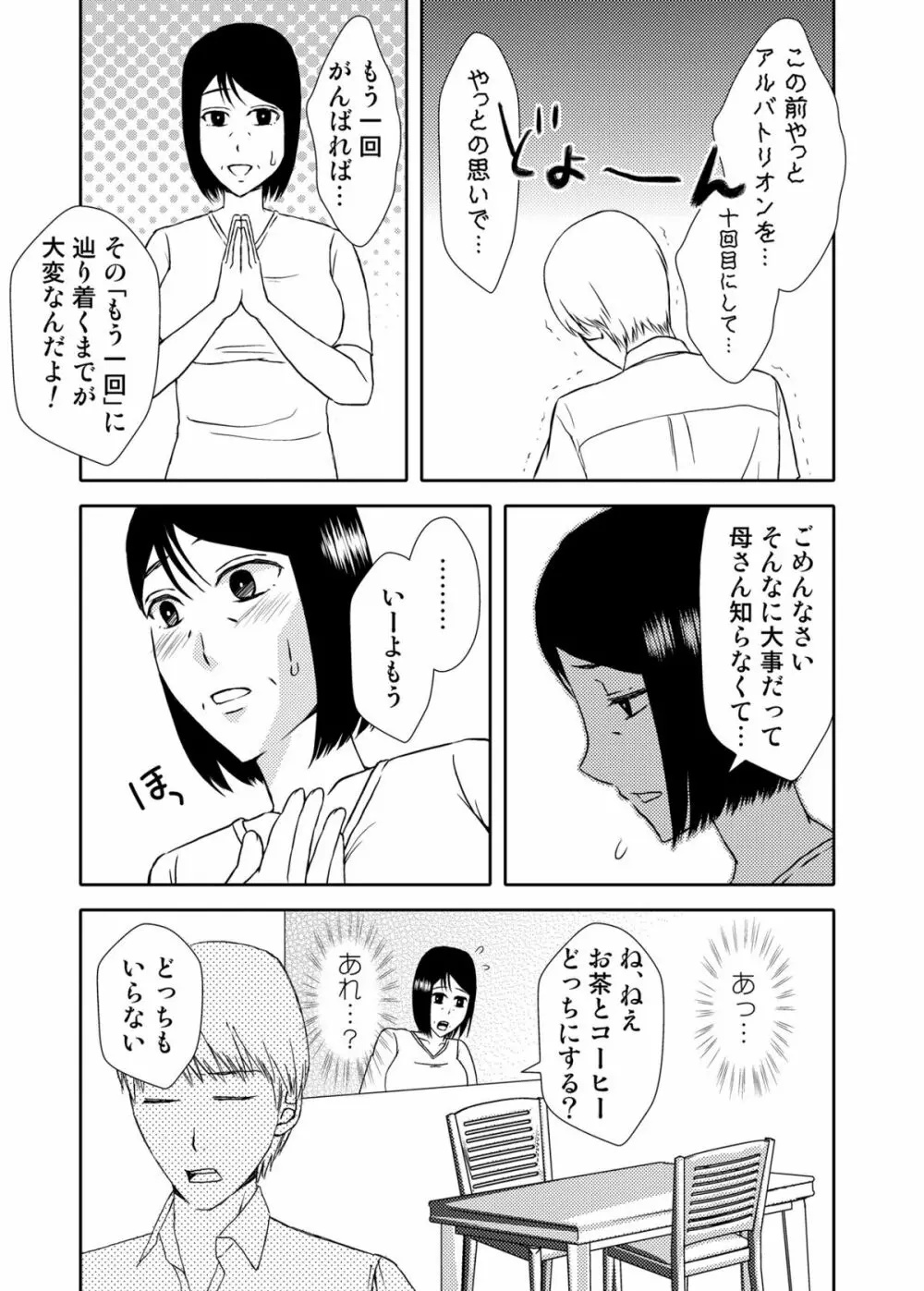 母さんと恋人生活 3～4セット 7ページ