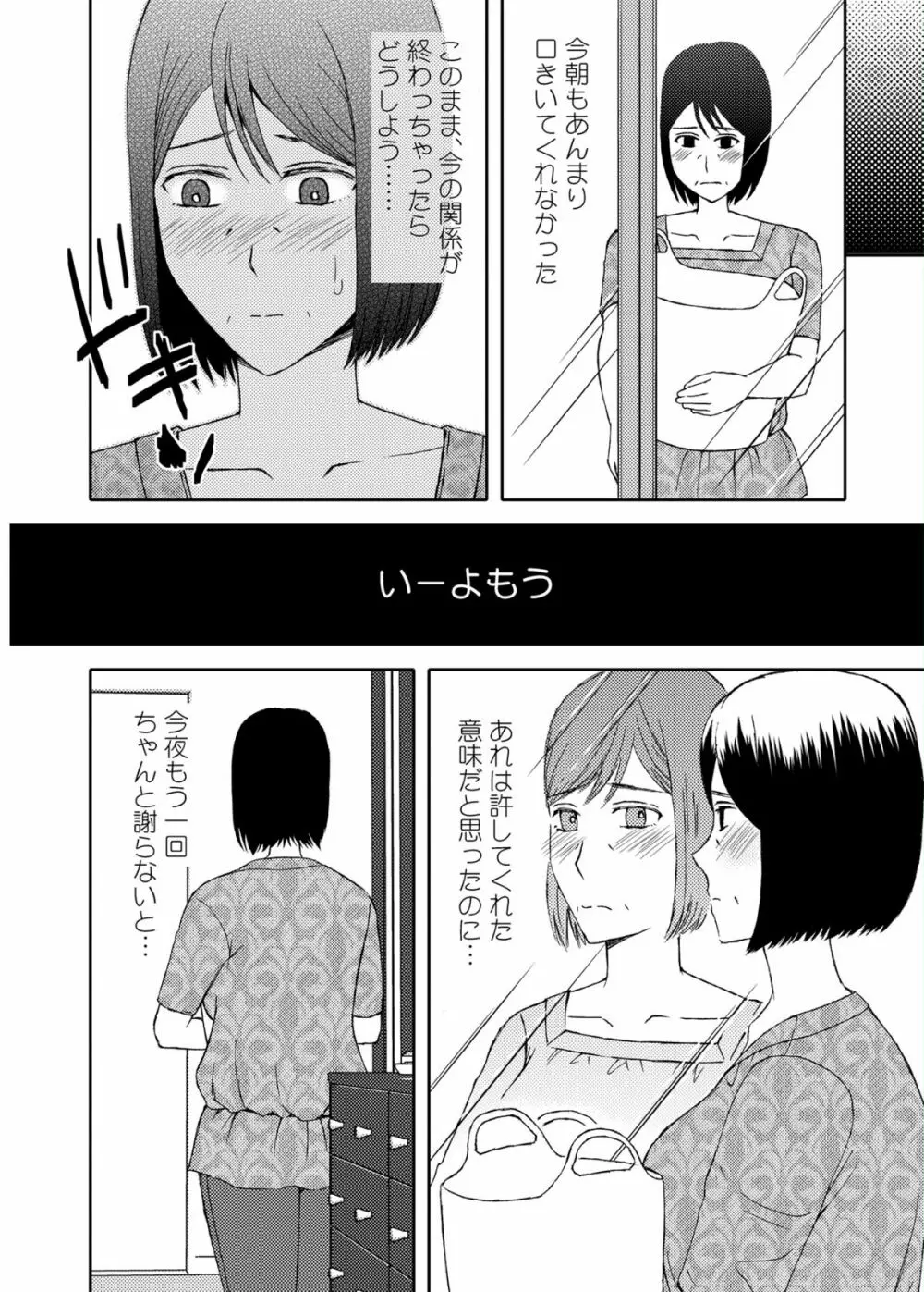 母さんと恋人生活 3～4セット 8ページ