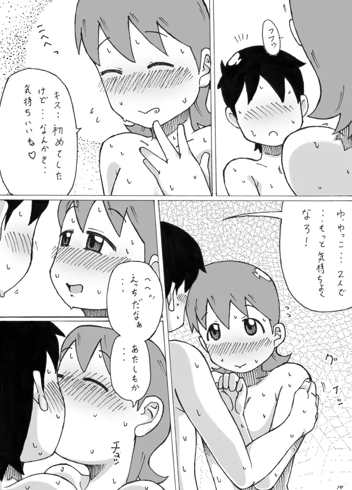 ゆっこ。 10ページ