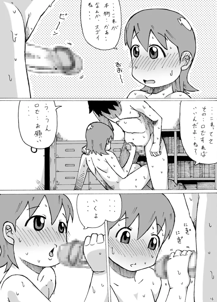 ゆっこ。 14ページ