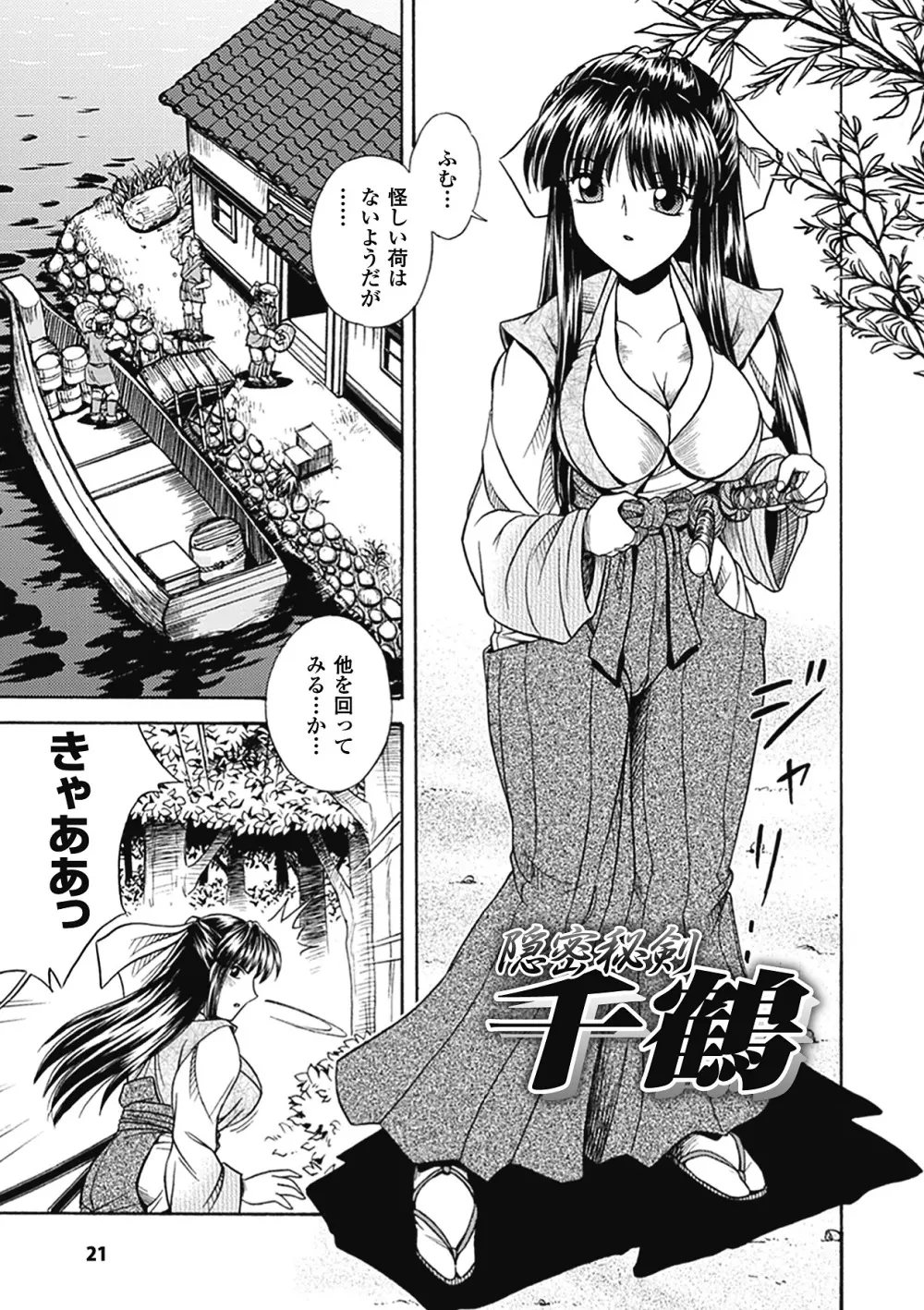 美剣士散華 21ページ