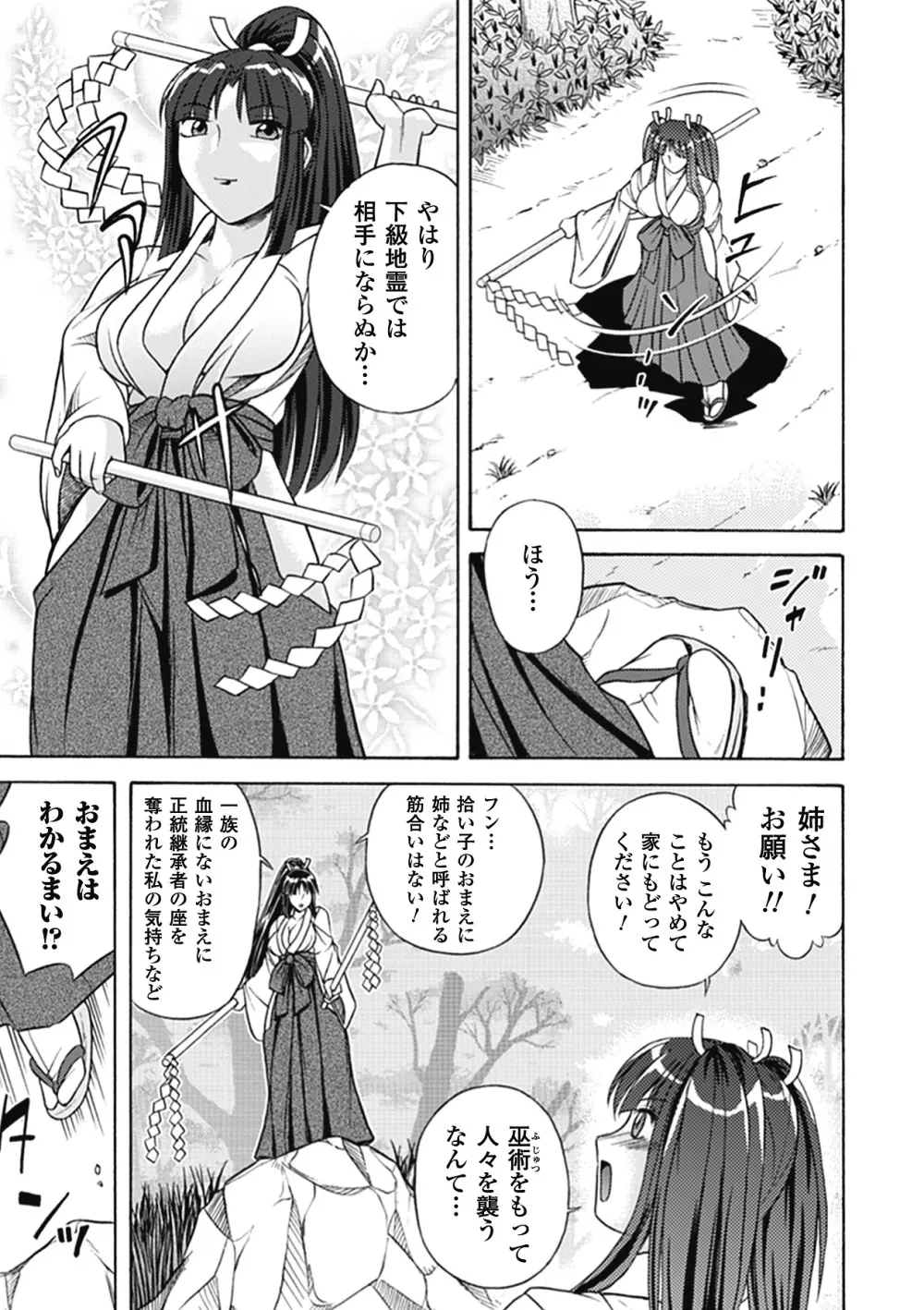 美剣士散華 73ページ