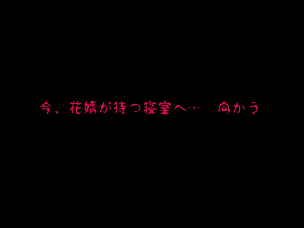 (同人誌)[サークルENZIN] 喜美嶋家での出来事4(完結)セックス結婚式編 107ページ