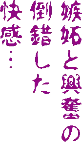 (同人誌)[サークルENZIN] 喜美嶋家での出来事4(完結)セックス結婚式編 218ページ