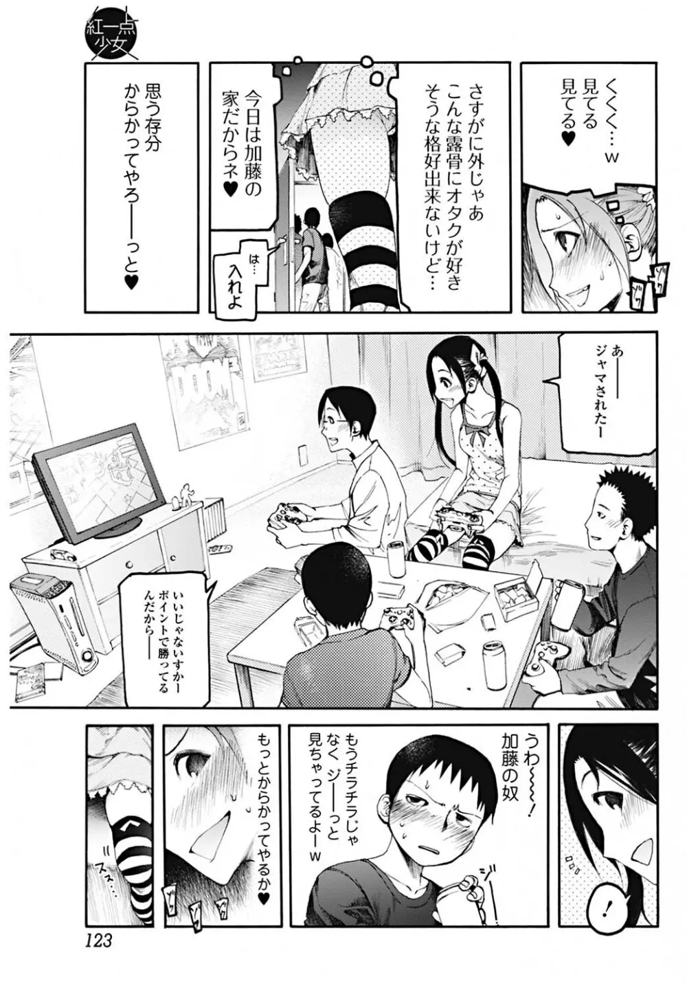 美少女革命 極 2011年12月号 デジタル版 124ページ