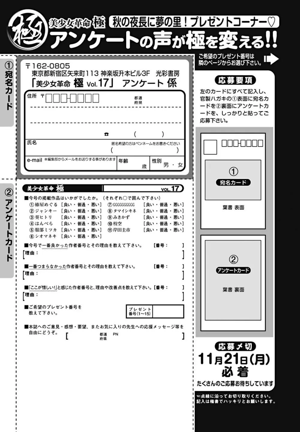 美少女革命 極 2011年12月号 デジタル版 208ページ