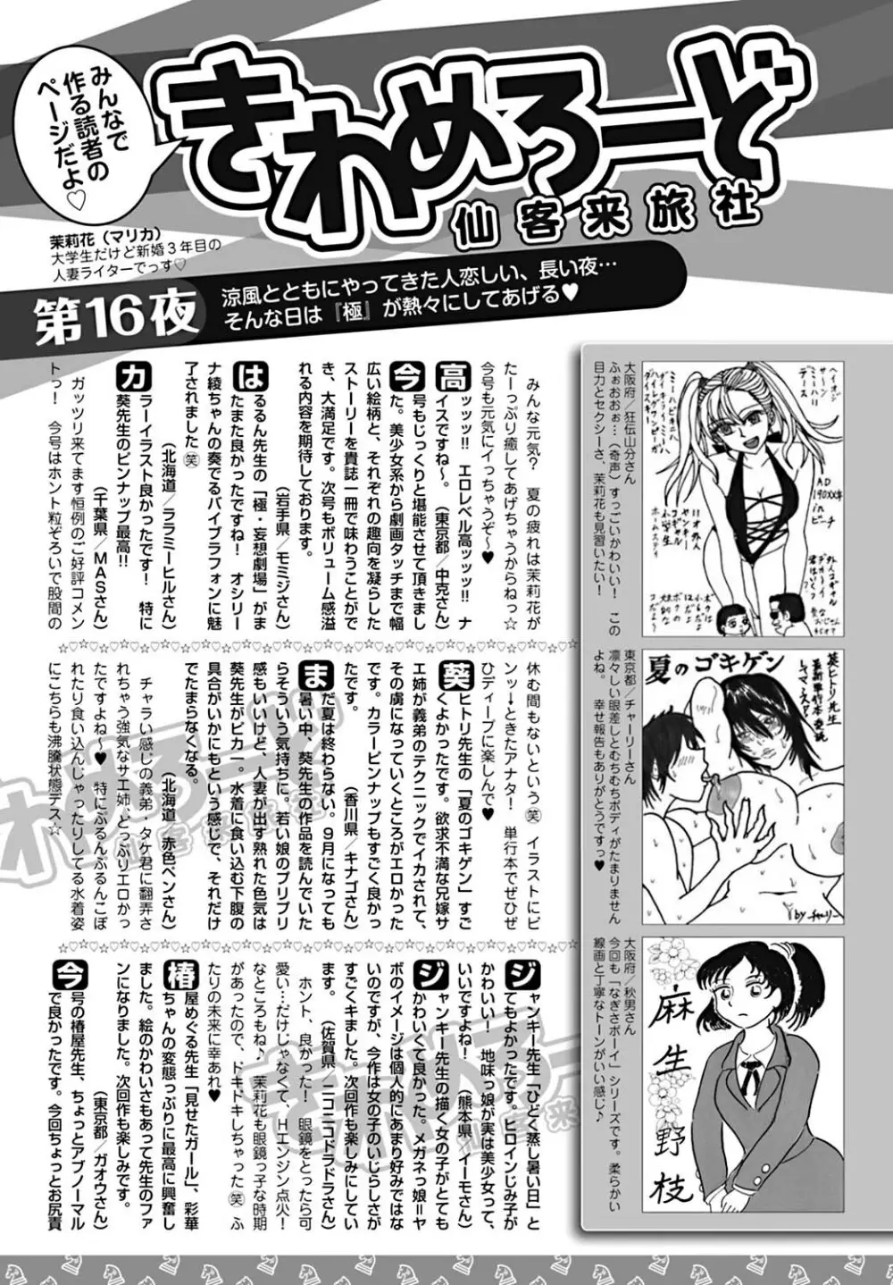 美少女革命 極 2011年12月号 デジタル版 212ページ