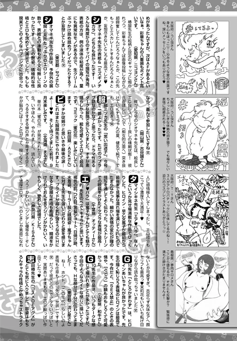 美少女革命 極 2011年12月号 デジタル版 213ページ