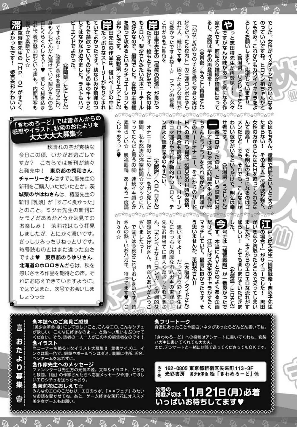 美少女革命 極 2011年12月号 デジタル版 214ページ