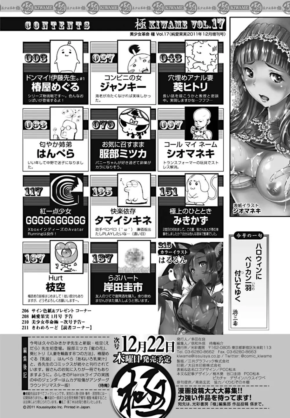 美少女革命 極 2011年12月号 デジタル版 215ページ