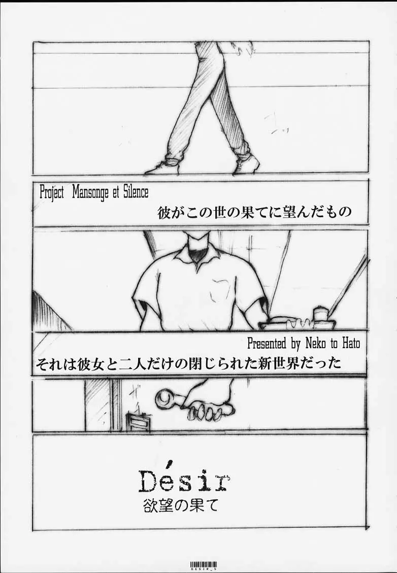 [ねことはと (鳩矢豆七)] Désir – 欲望の果て – 改訂版 (新世紀エヴァンゲリオン) 4ページ