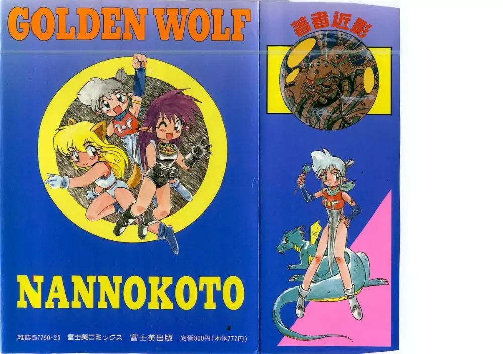 ゴールデンWOLF 2 2ページ