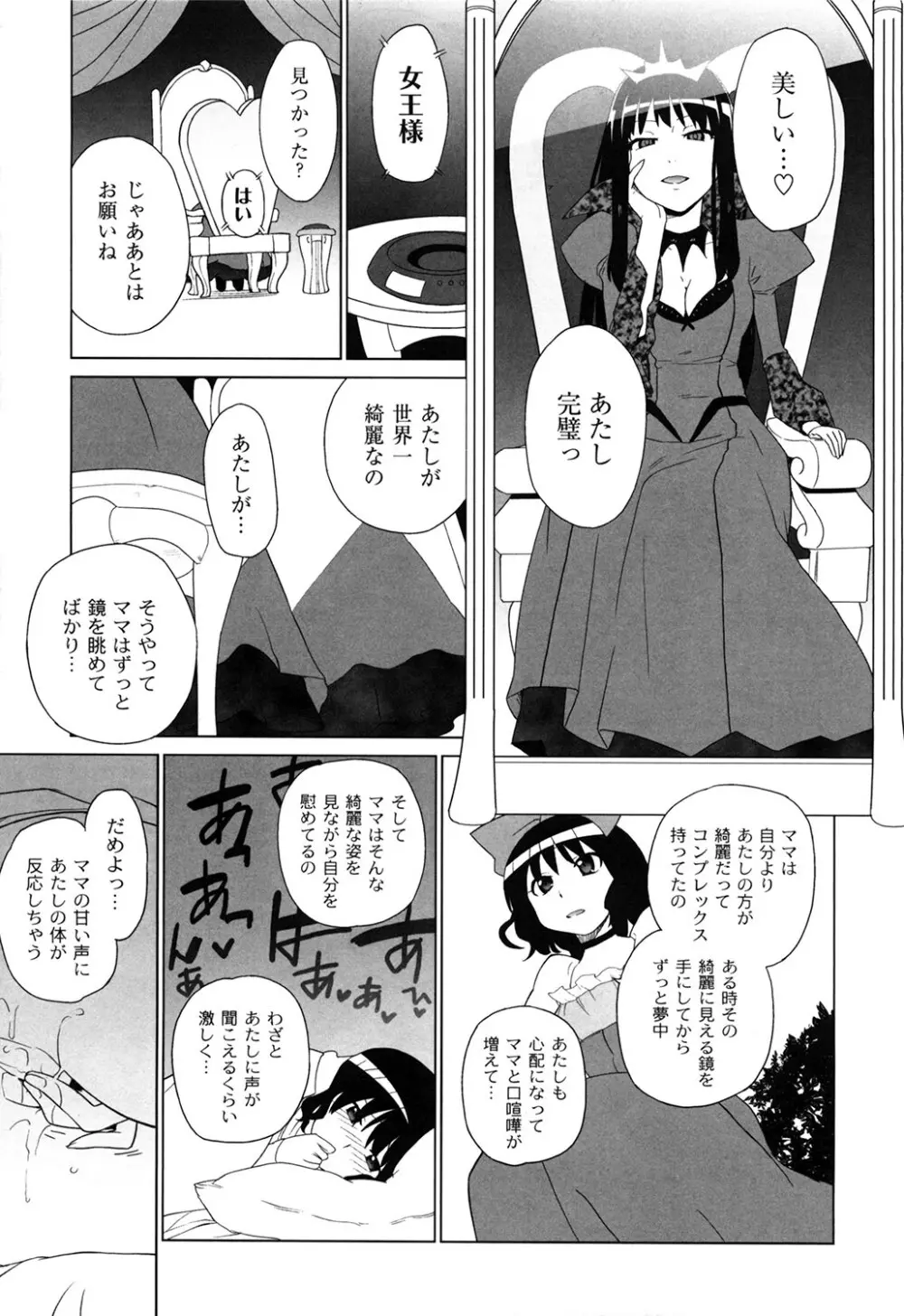 苺とあま～いおとぎ話 デジタル版 10ページ