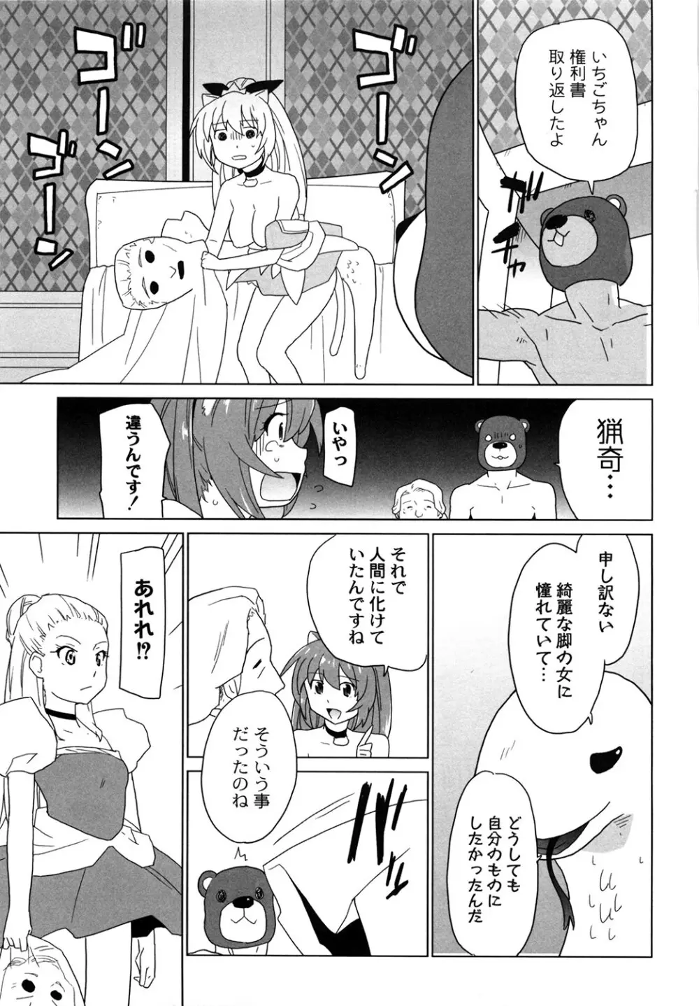 苺とあま～いおとぎ話 デジタル版 100ページ