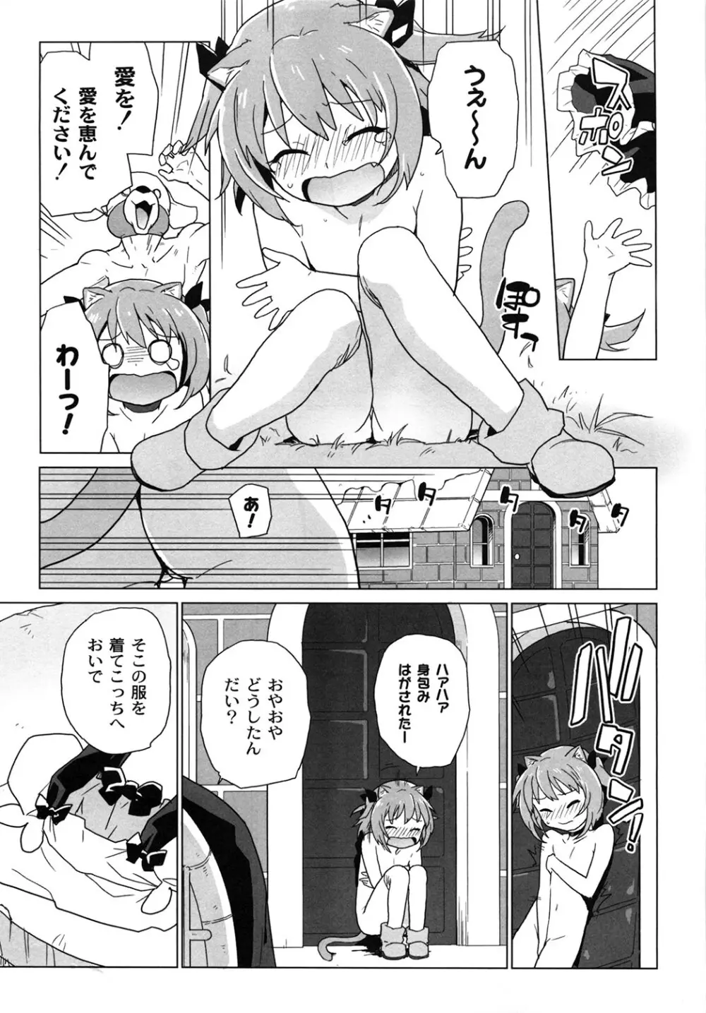 苺とあま～いおとぎ話 デジタル版 108ページ