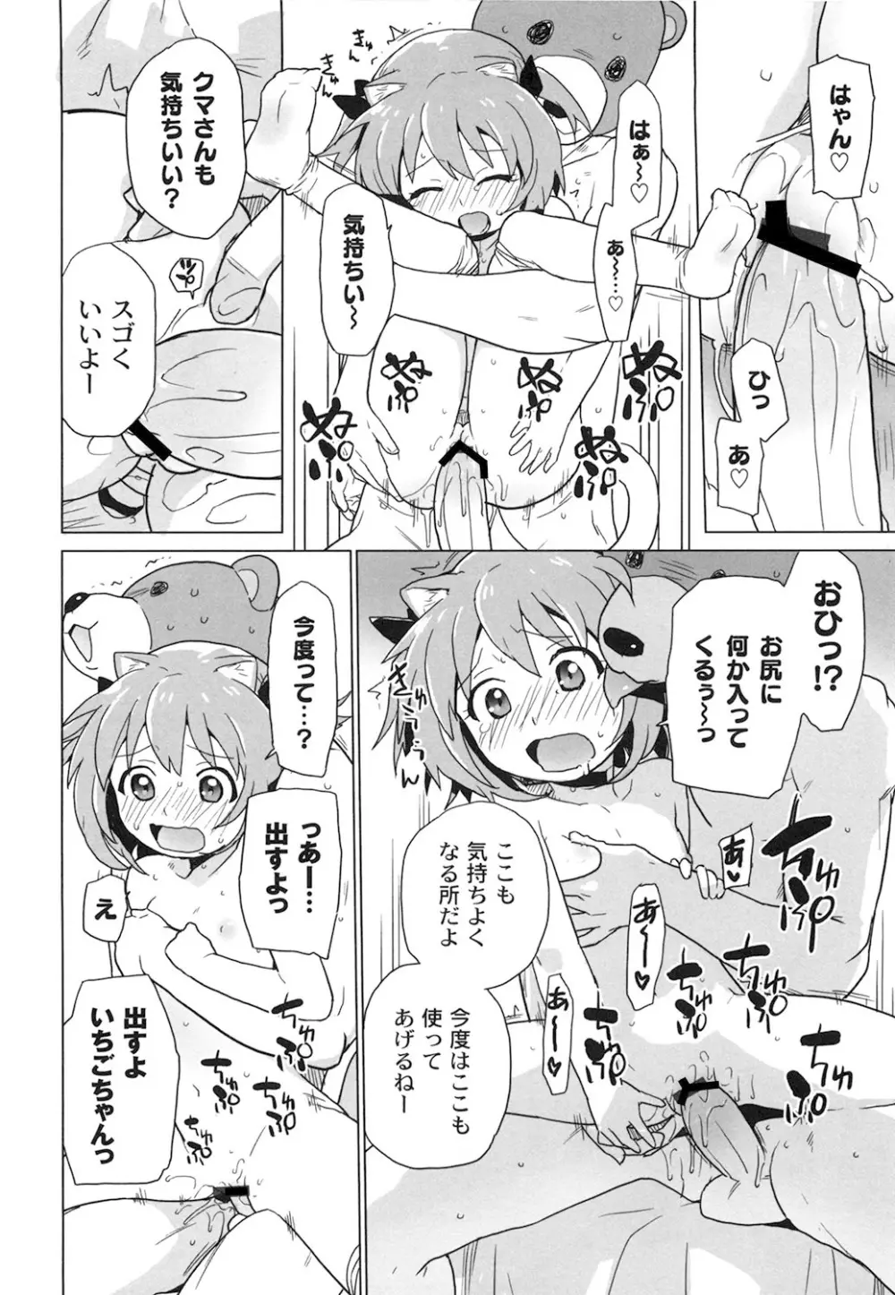 苺とあま～いおとぎ話 デジタル版 115ページ