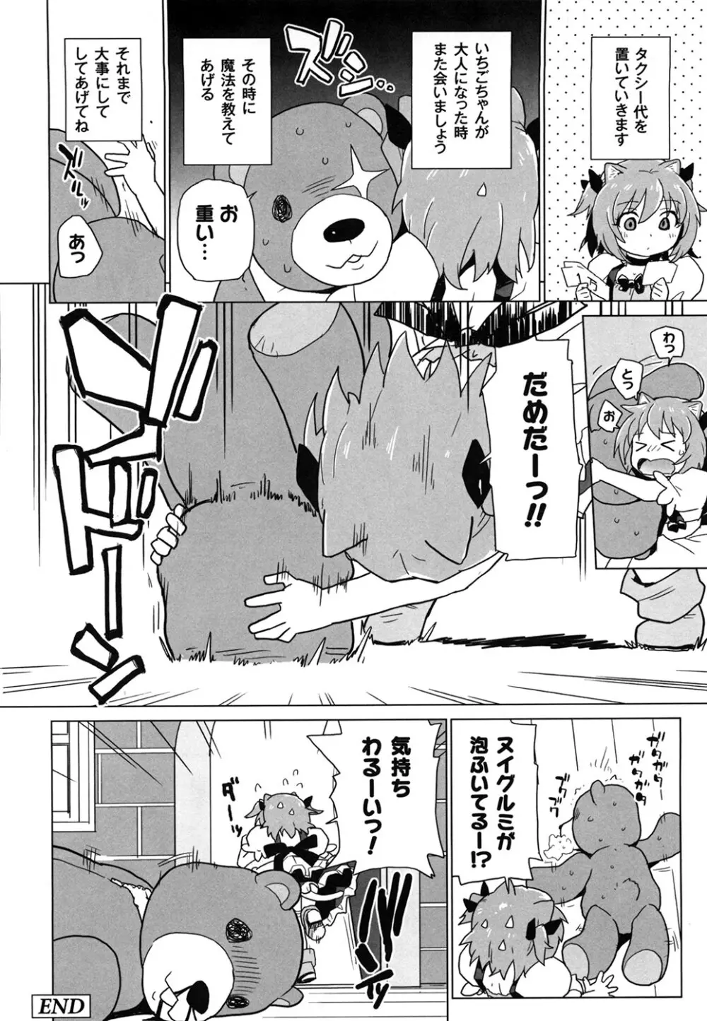 苺とあま～いおとぎ話 デジタル版 117ページ