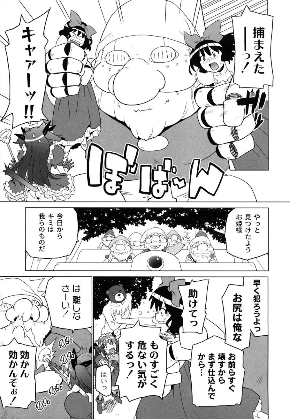 苺とあま～いおとぎ話 デジタル版 12ページ